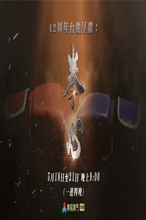 拳心