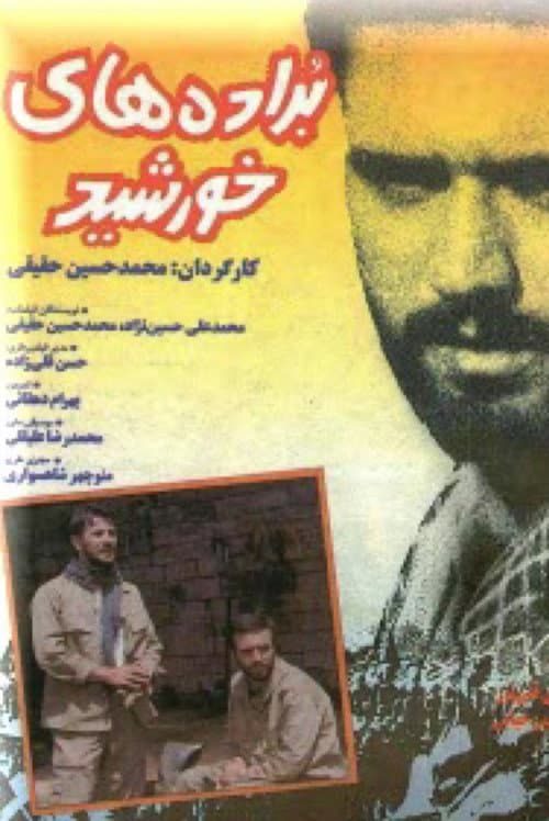 براده های خورشید