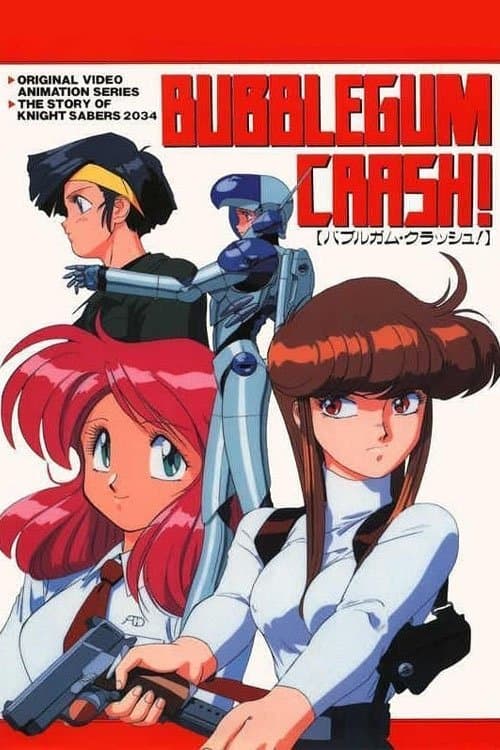 バブルガムクラッシュ