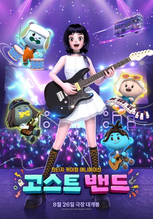 고스트밴드