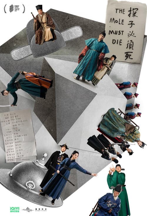 探子必须死