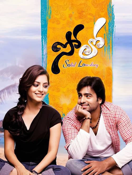 సోలో