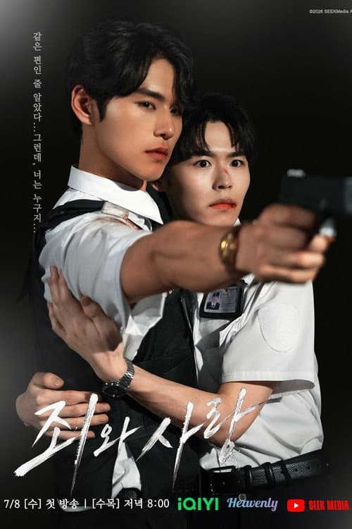죄와 사랑