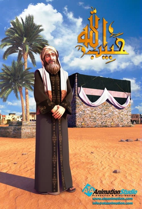 حبیب الله