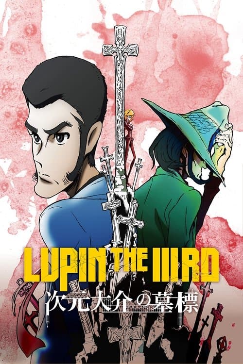 LUPIN THE IIIRD 次元大介の墓標