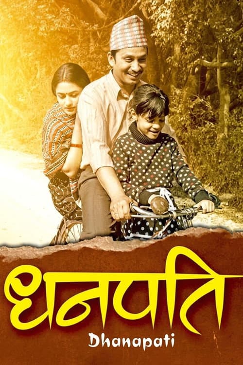 धनपति