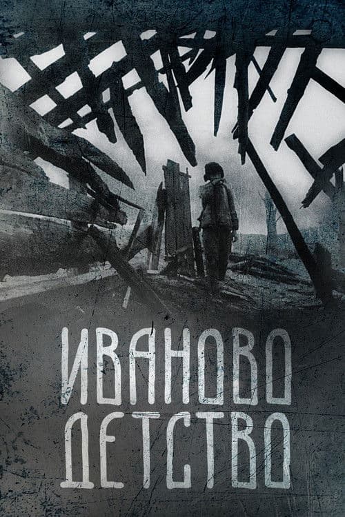 İvan'ın Çocukluğu