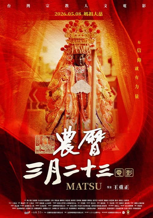 農曆三月二十三