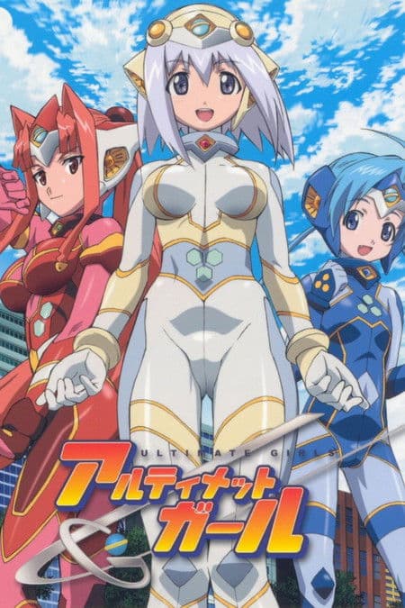 UG☆アルティメットガール