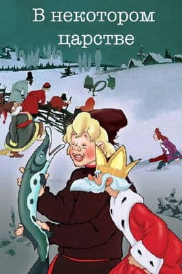 Bir Zamanlar Krallıkta