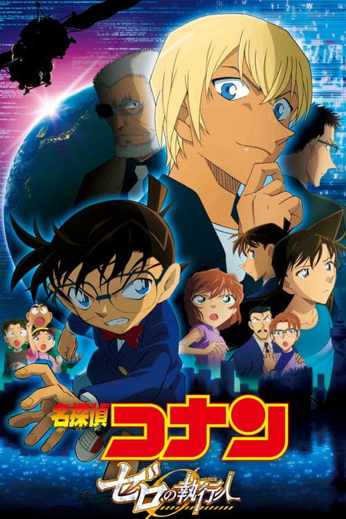 Dedektif Conan: Sıfır Tolerans