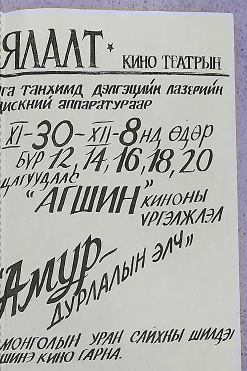 Амур