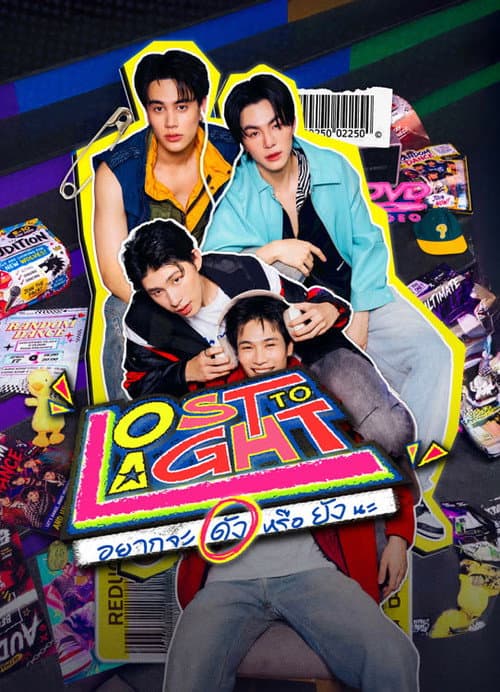 อยากจะดังหรือยังนะ