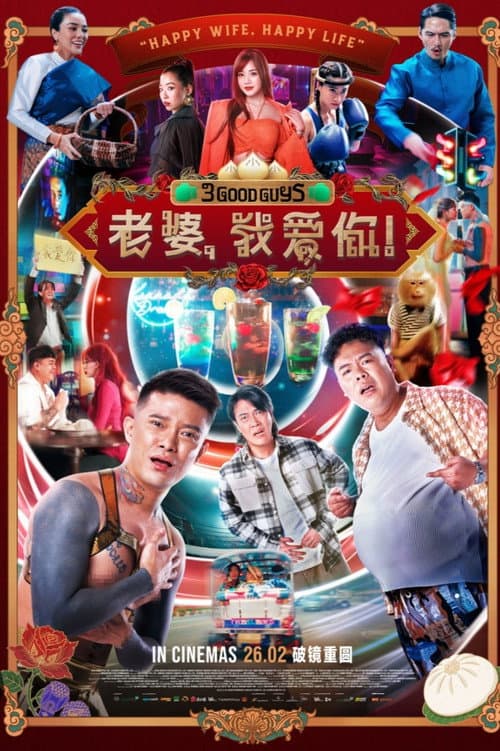 老婆，我爱你！