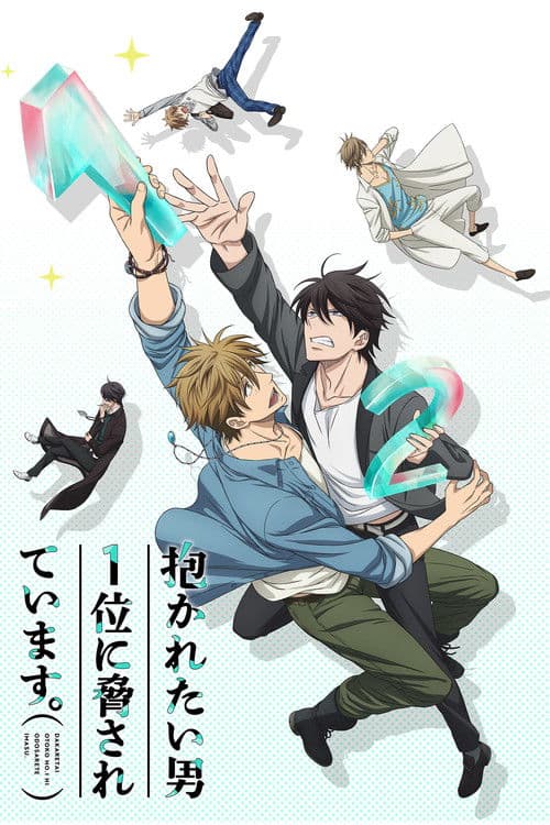 Dakaretai Otoko 1-i ni Odosarete Imasu.