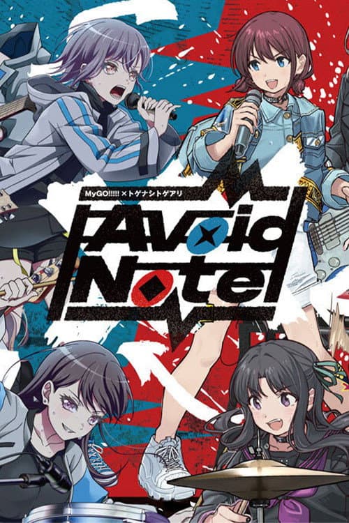 MyGO!!!!!×トゲナシトゲアリ「Avoid Note」