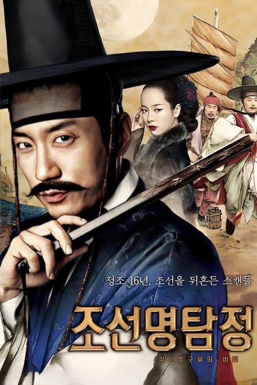 Detective K: Secret of the Virtuous Widow