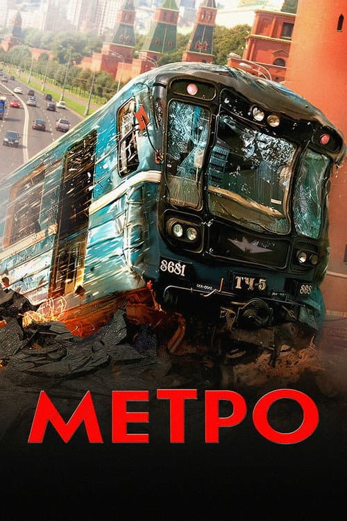 Metro