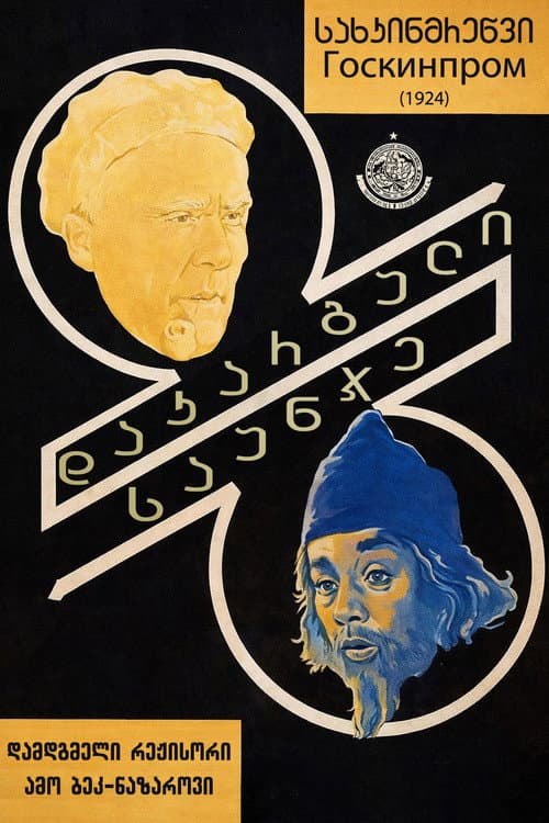 დაკარგული საუნჯე