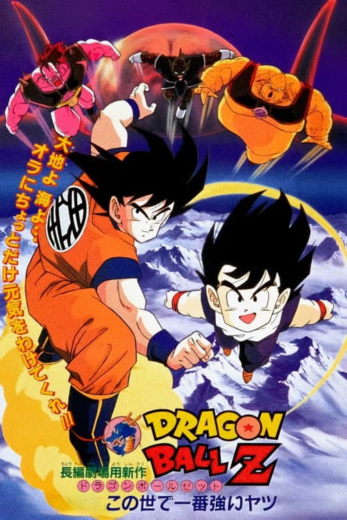 Dragon Ball Z the Movie: The World's Strongest