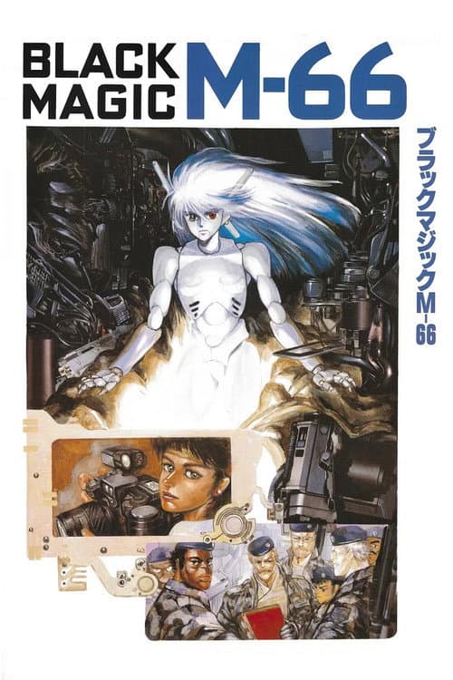 ブラックマジックM-66