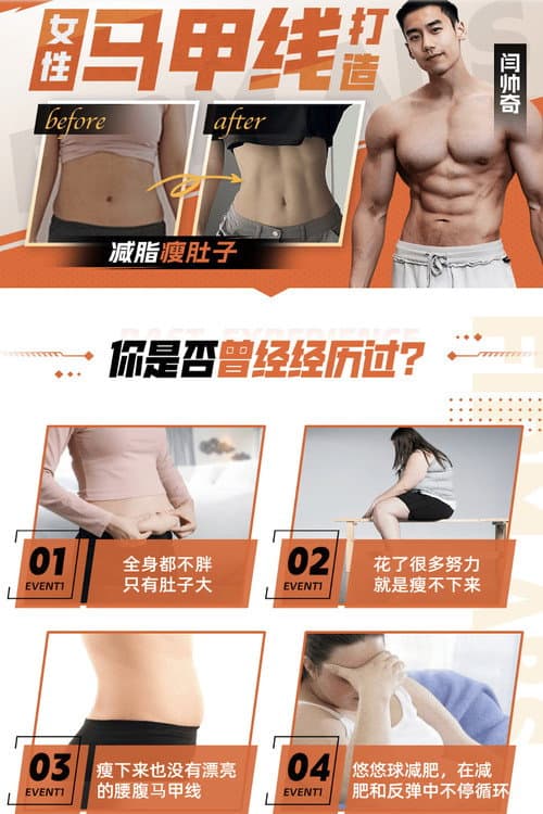 女性马甲线打造减脂瘦肚子方案