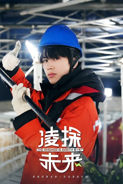 凌探未来