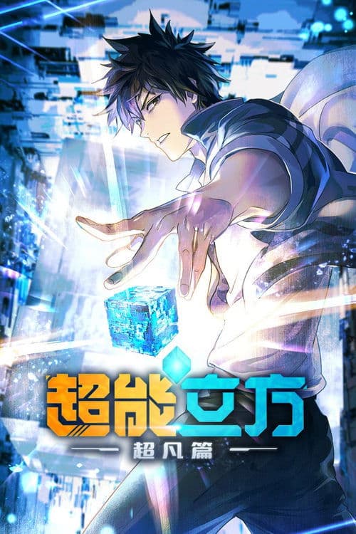 Chao Neng Lifang: Chaofan Pian