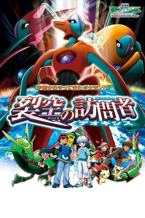 Pokémon 7: Deoxys’in Kaderi