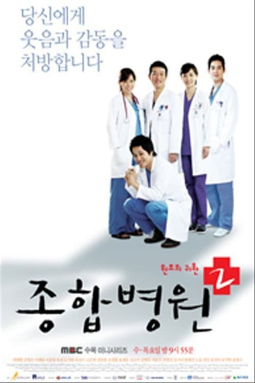 종합병원