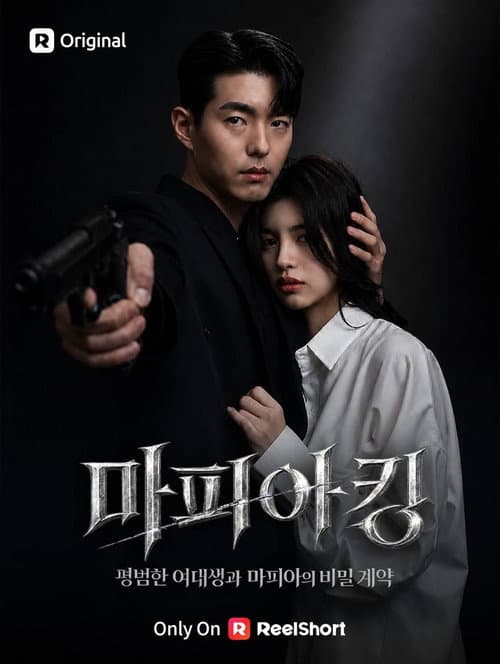 마피아킹