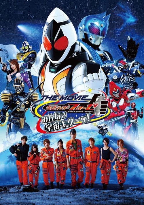 Kamen Rider Fourze the Movie: Space, Here We Come!