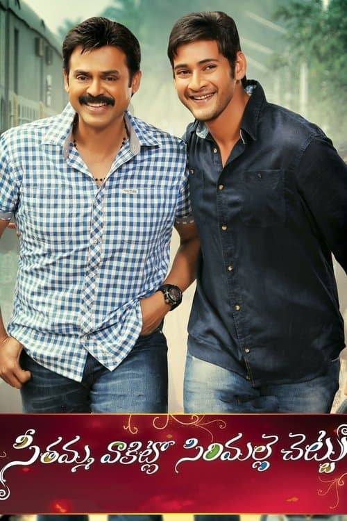 Sita'nın Evinde Yasemenin Dalı  /  Seethamma Vakitlo Sirimalle Chettu