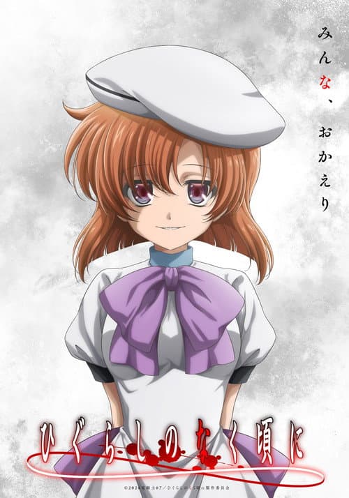 Higurashi no Naku Koro ni (Shinsaku TV Animation)