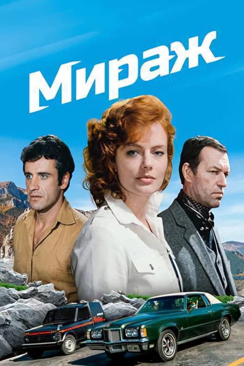 Мираж