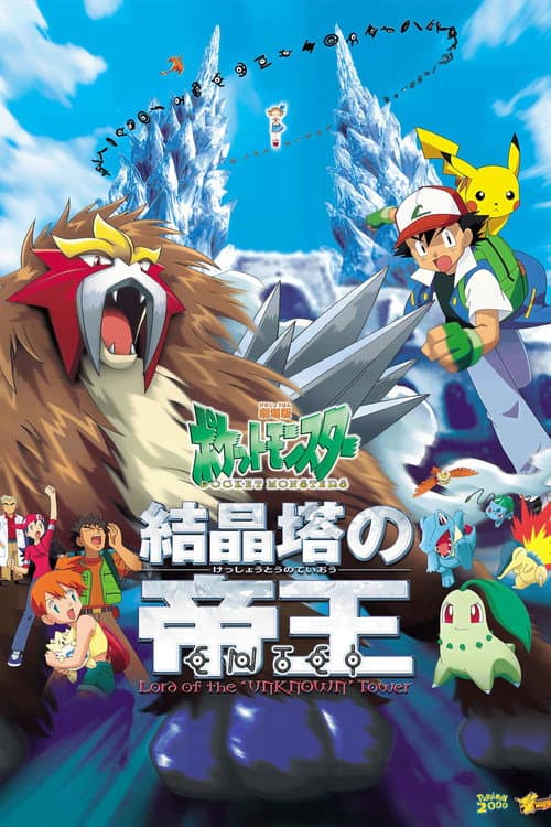 Pokémon 3: Film