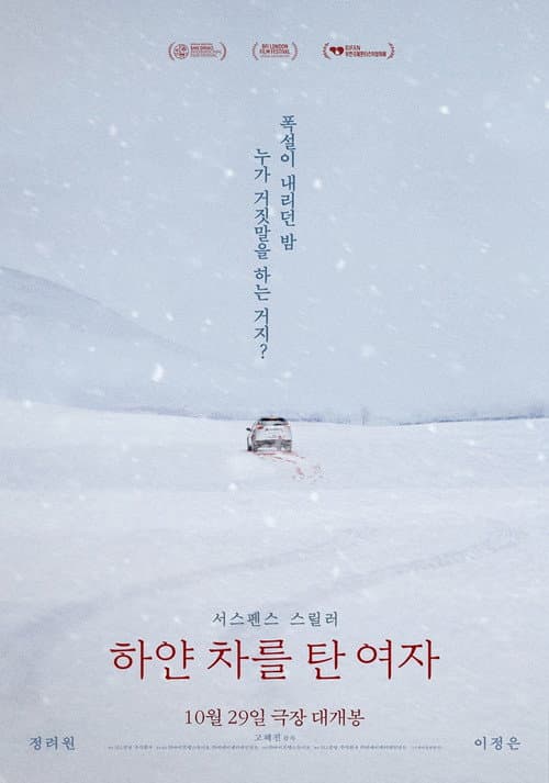 하얀 차를 탄 여자