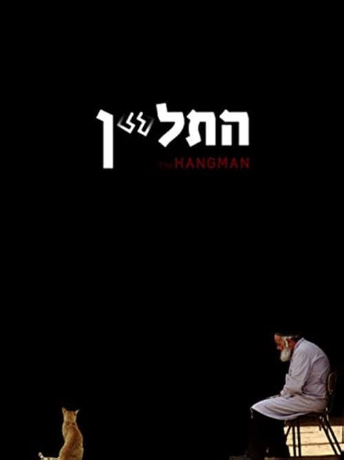 התליין