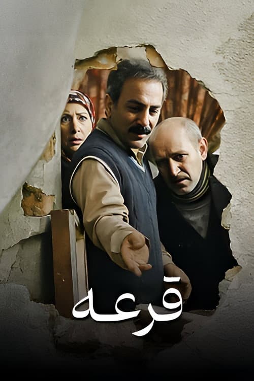 قرعه
