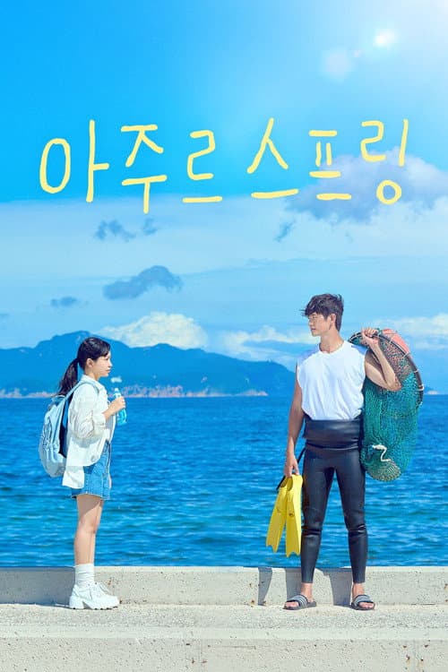 아주르 스프링