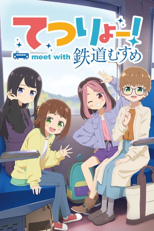 てつりょー！meet with 鉄道むすめ