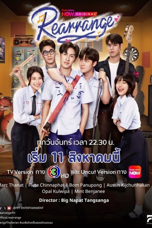 ขอฟังอีกครั้งเพลงรักของเธอ