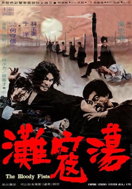 蕩寇灘