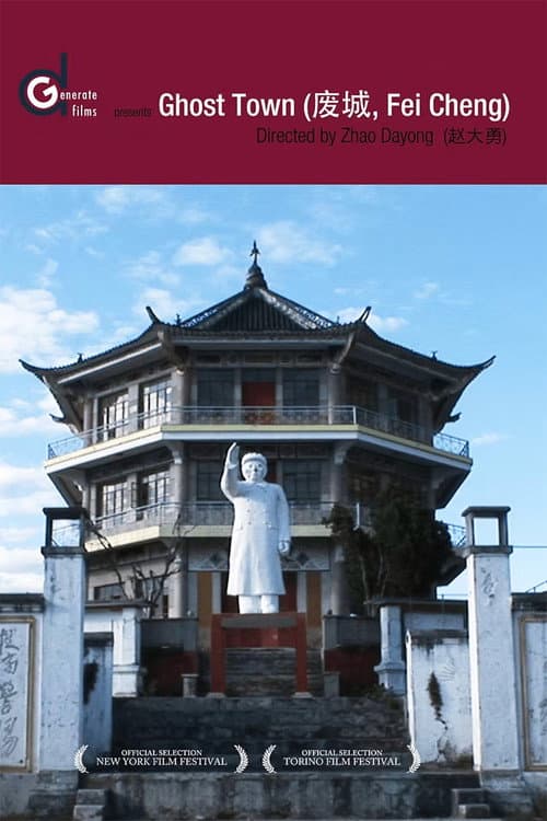 废城