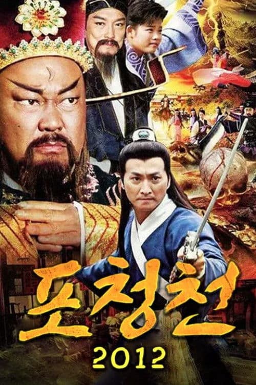 包青天之开封奇案