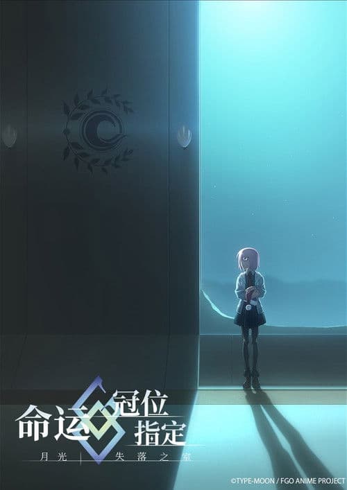 Fate/Grand Order -MOONLIGHT/LOSTROOM-
