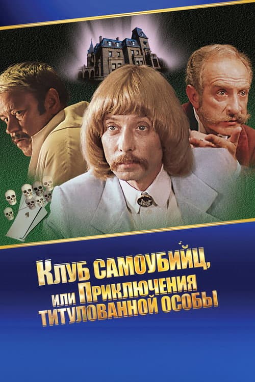 Приключения принца Флоризеля
