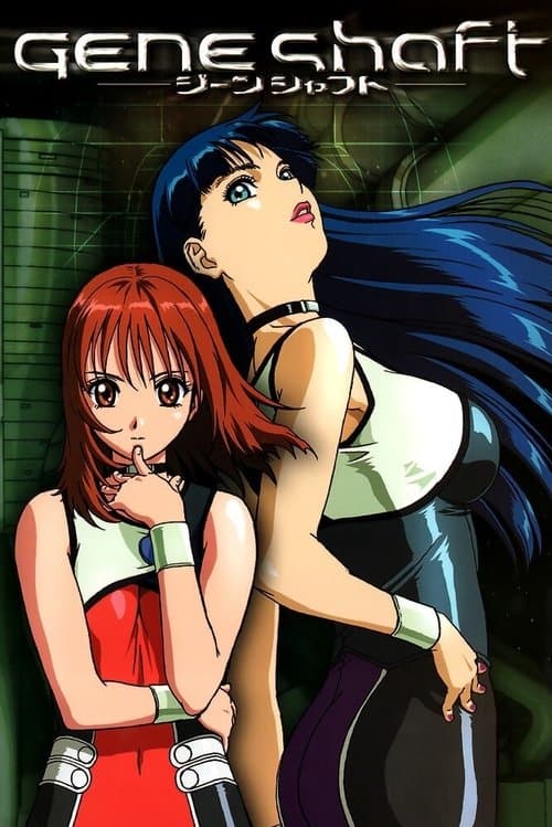 ジーンシャフト