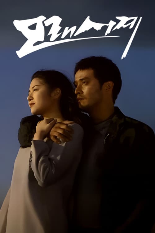 모래시계